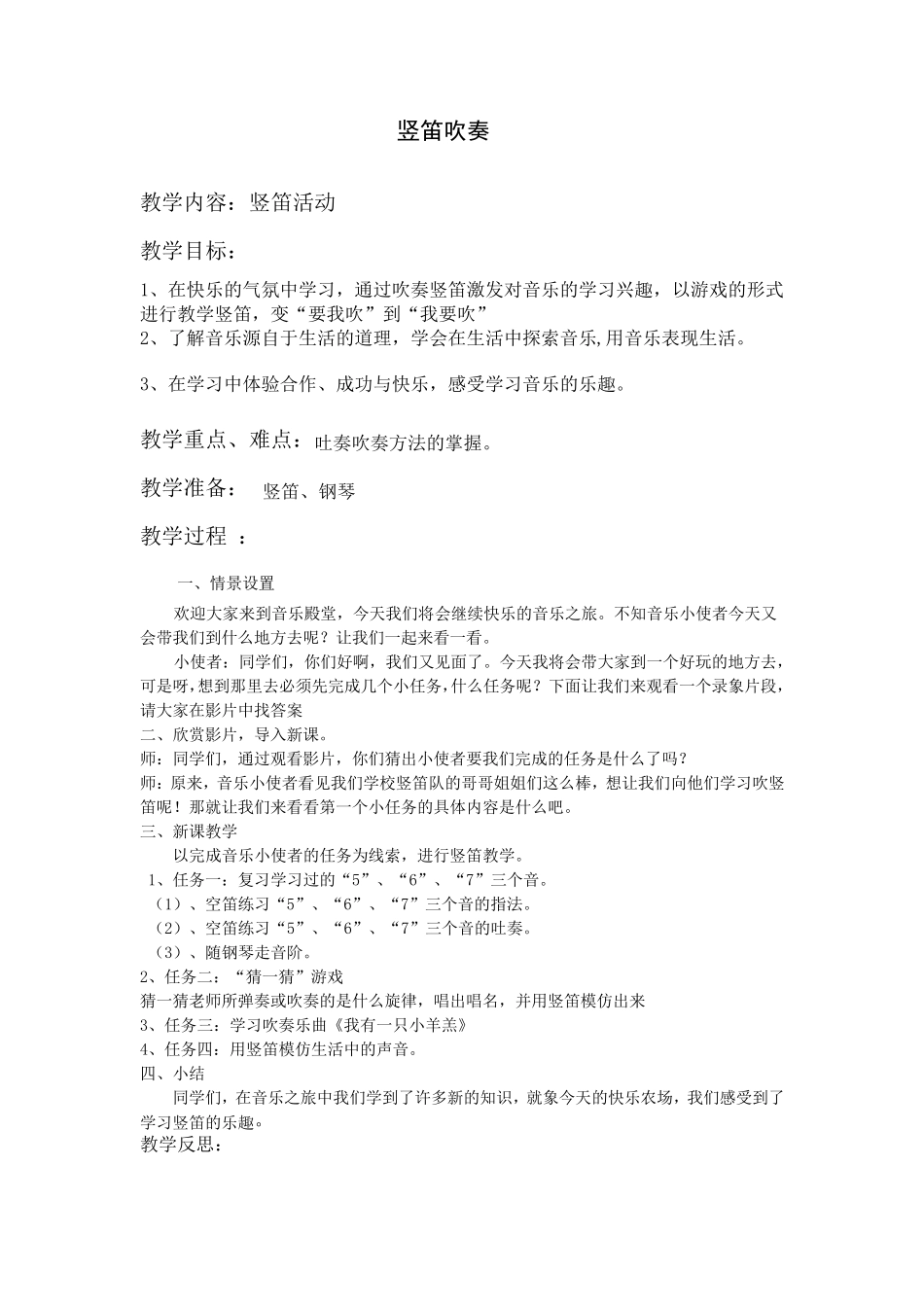 竖笛教案22_第1页