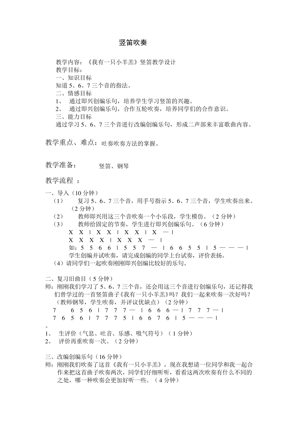 竖笛教案22_第2页