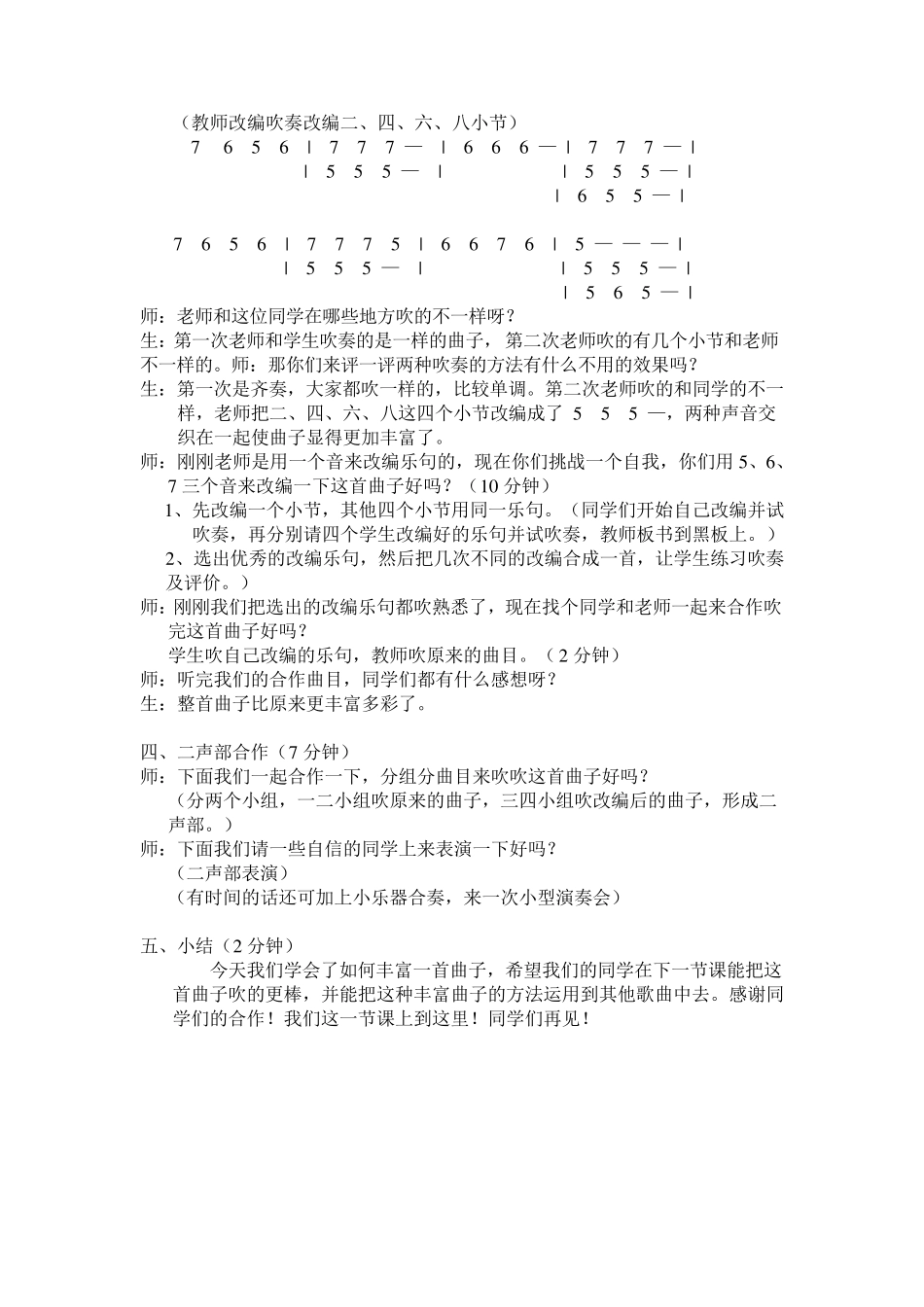 竖笛教案22_第3页