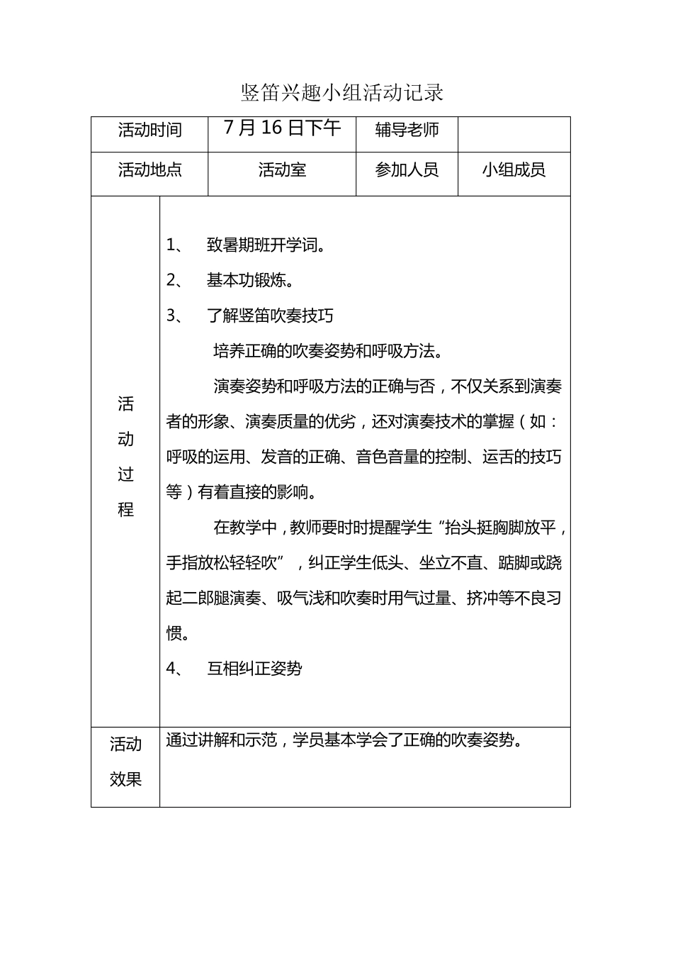 竖笛活动记录_第1页