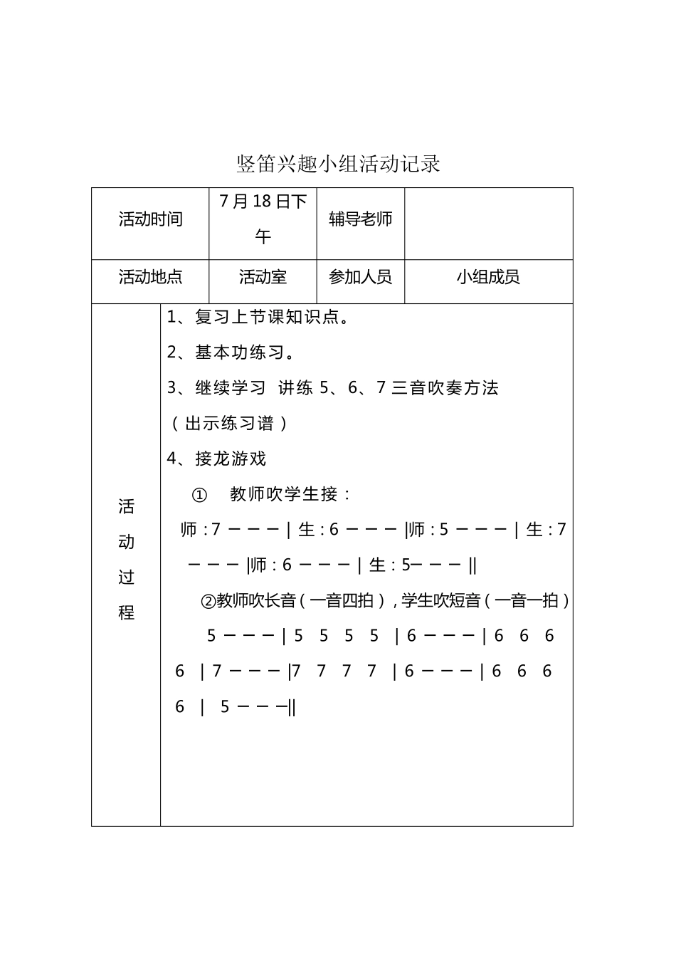竖笛活动记录_第3页