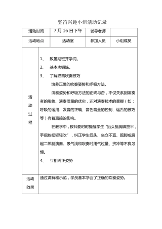 竖笛活动记录