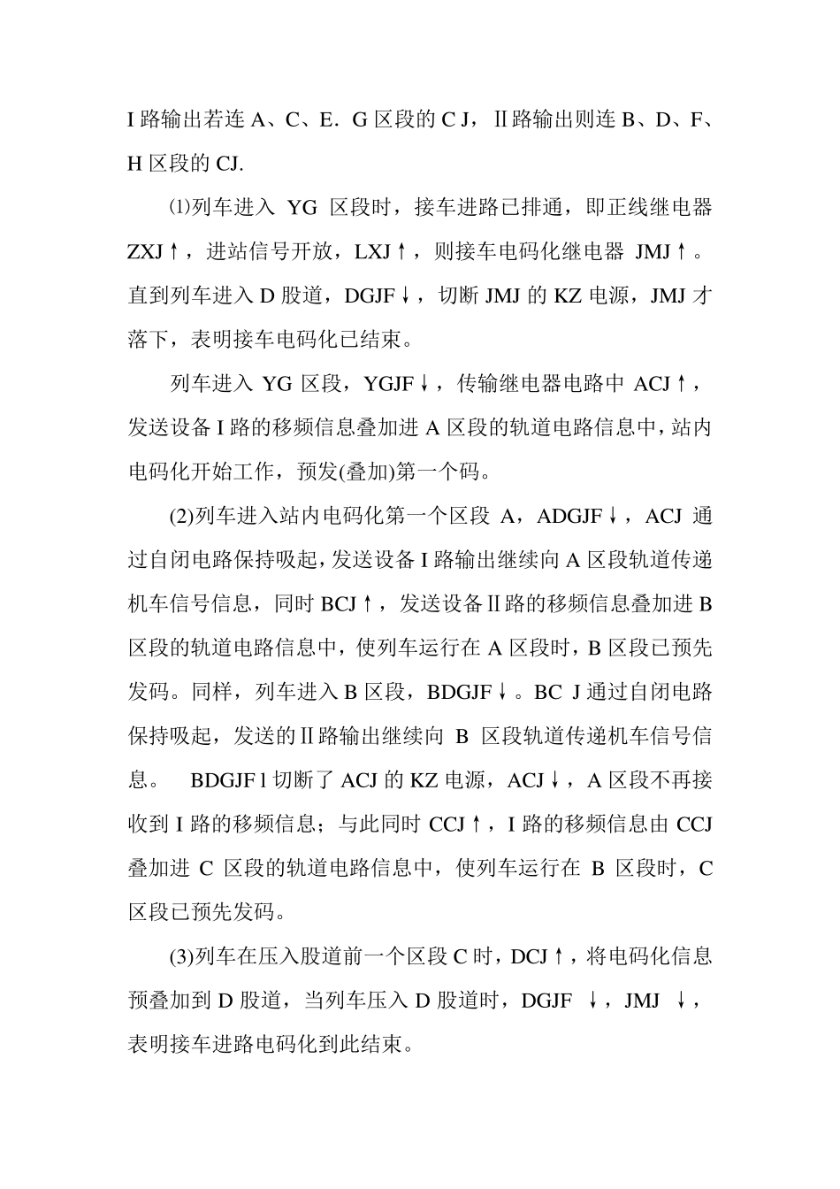 站内轨道电路预叠加ZPW一2000A电码化_第3页