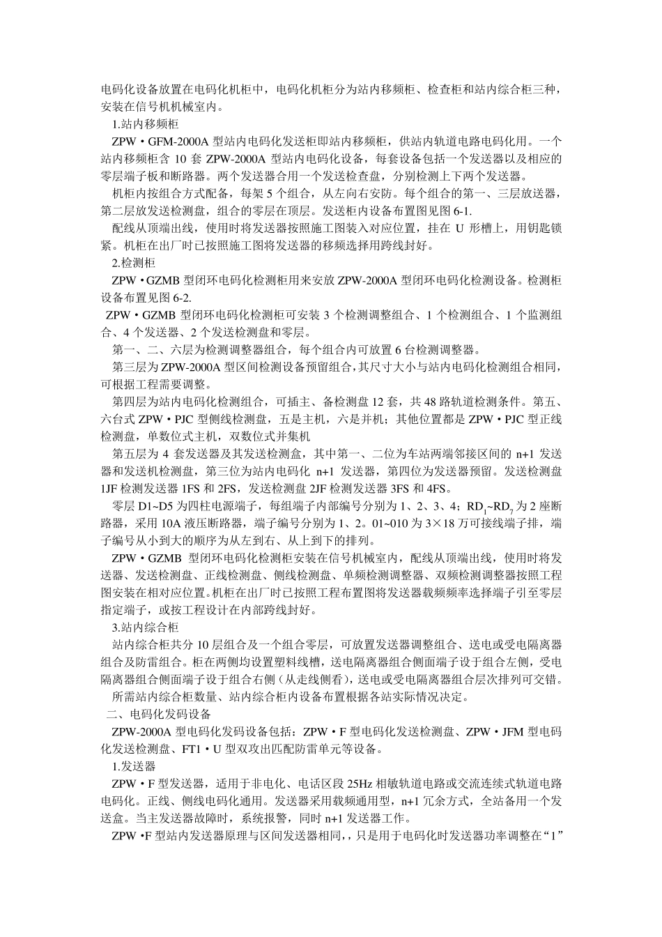 站内轨道电码化_第2页