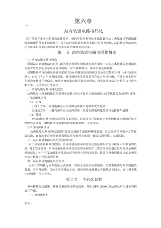 站内轨道电码化