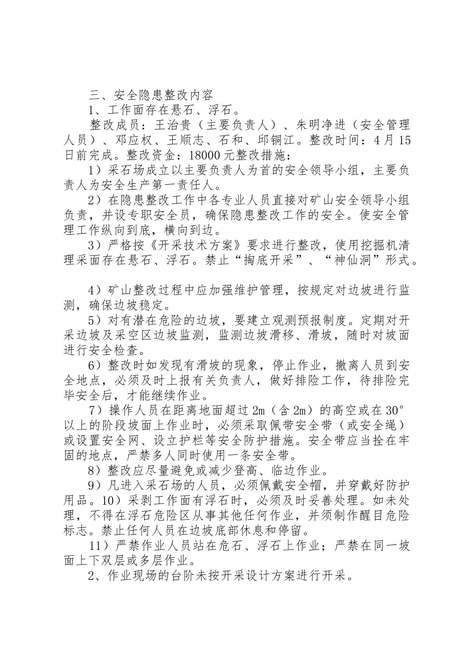 XX县区土溪镇黄深沟采石场整改方案_第2页