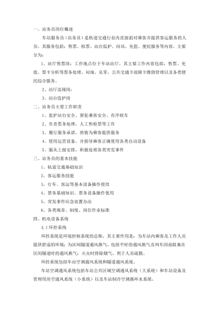 站务员主要工作职责