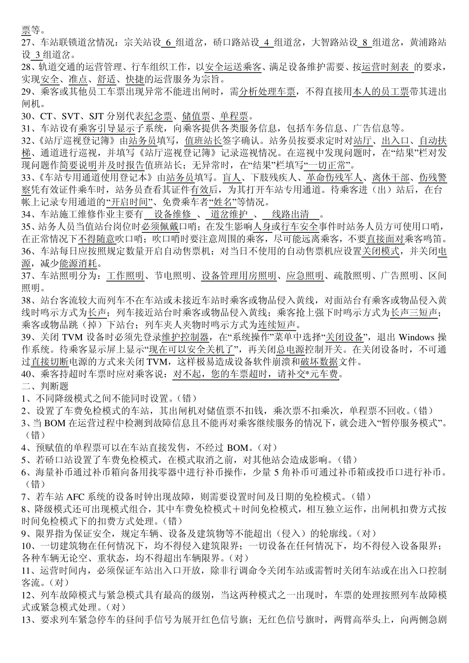 站务员(中级)_第2页