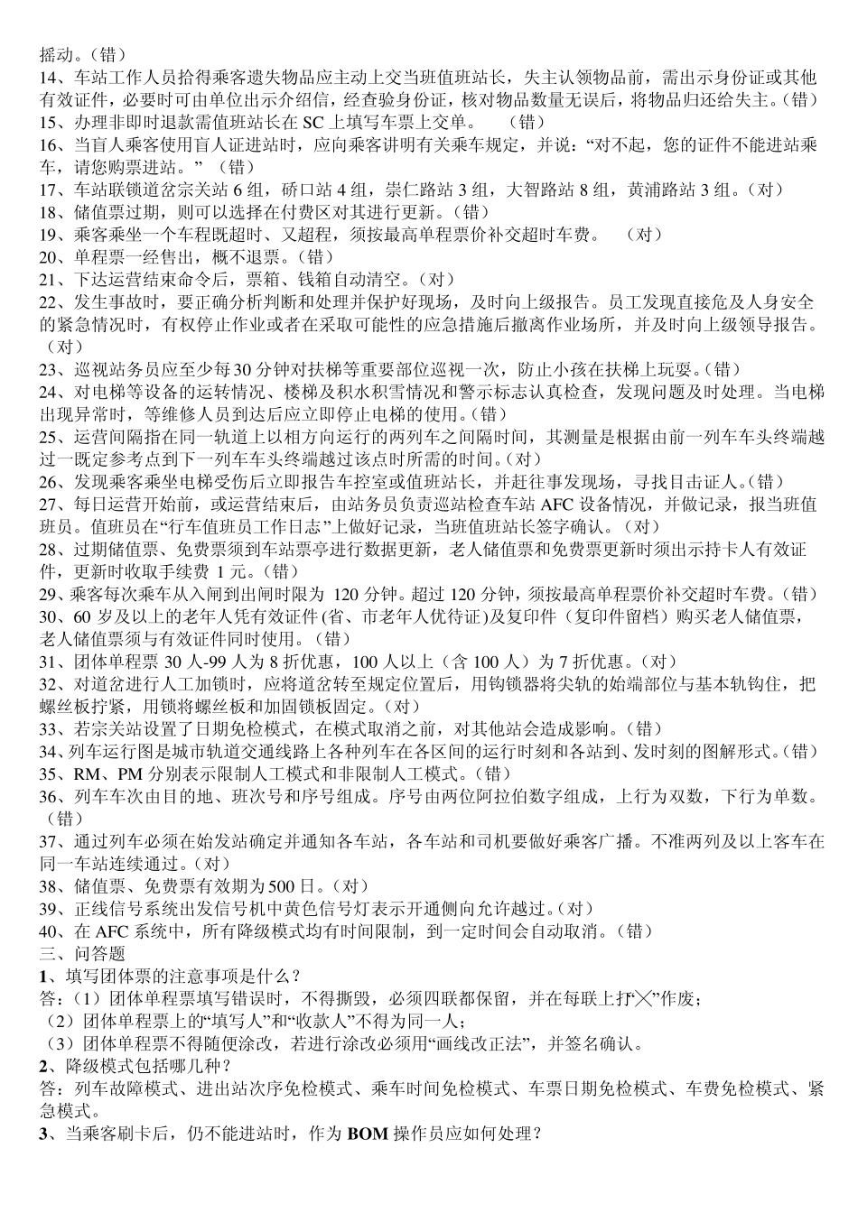 站务员(中级)_第3页