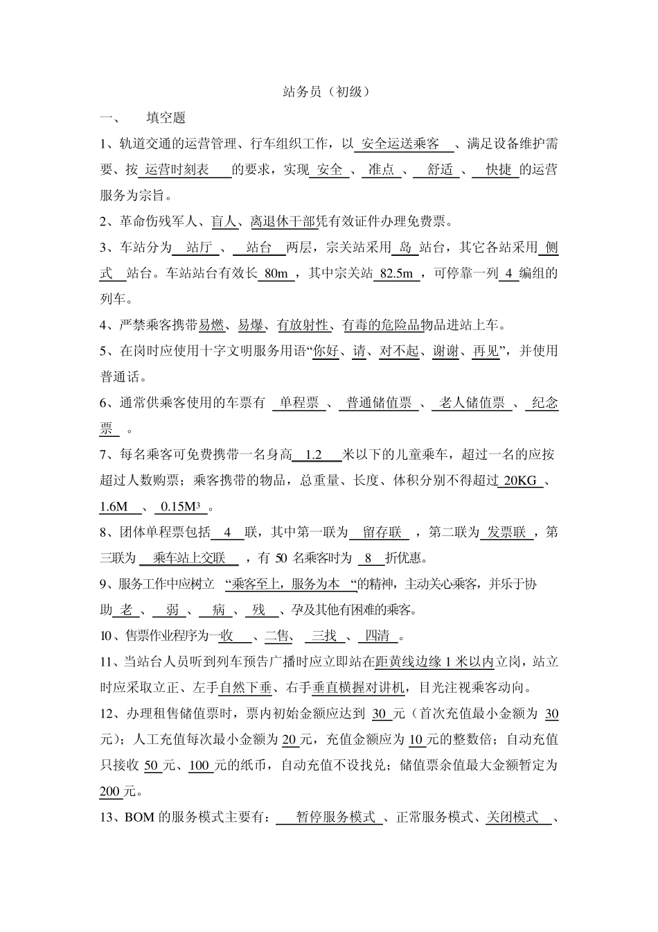 站务员_初级__第1页