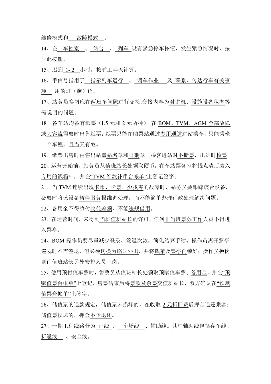 站务员_初级__第2页