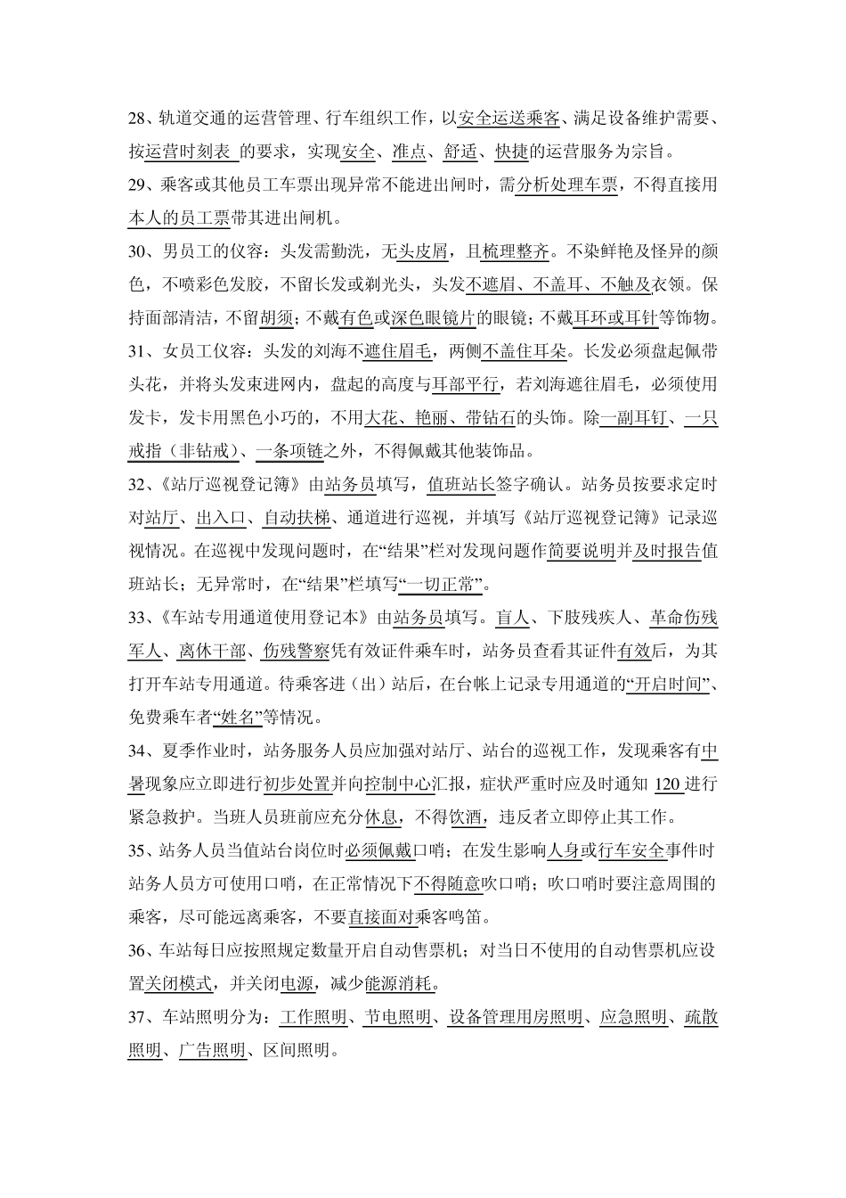 站务员_初级__第3页