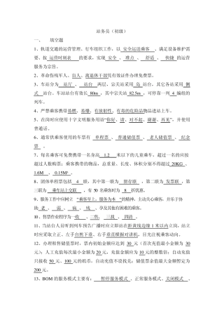 站务员_初级_