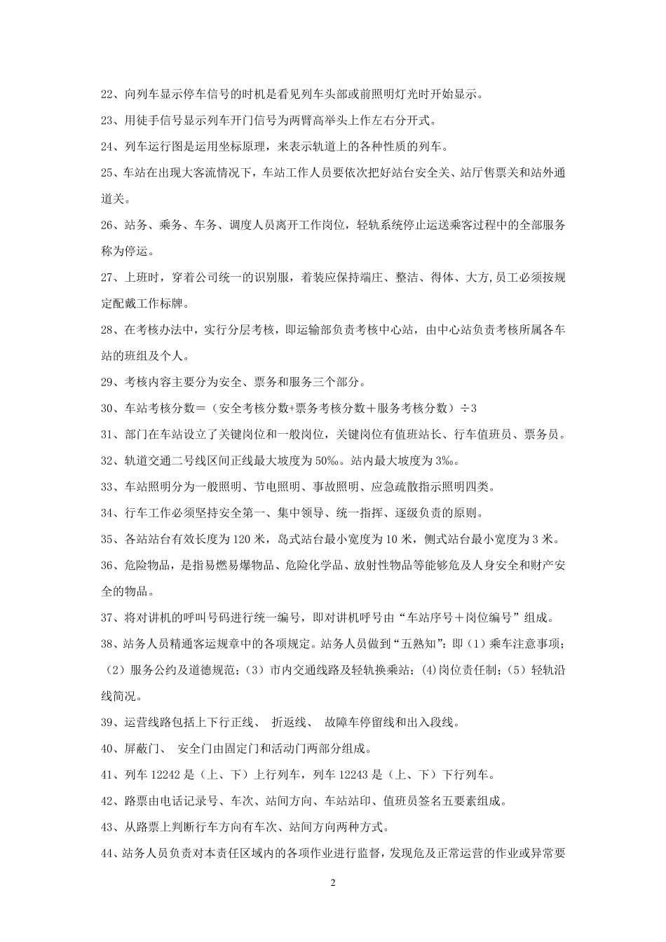 站务员基本知识_第2页