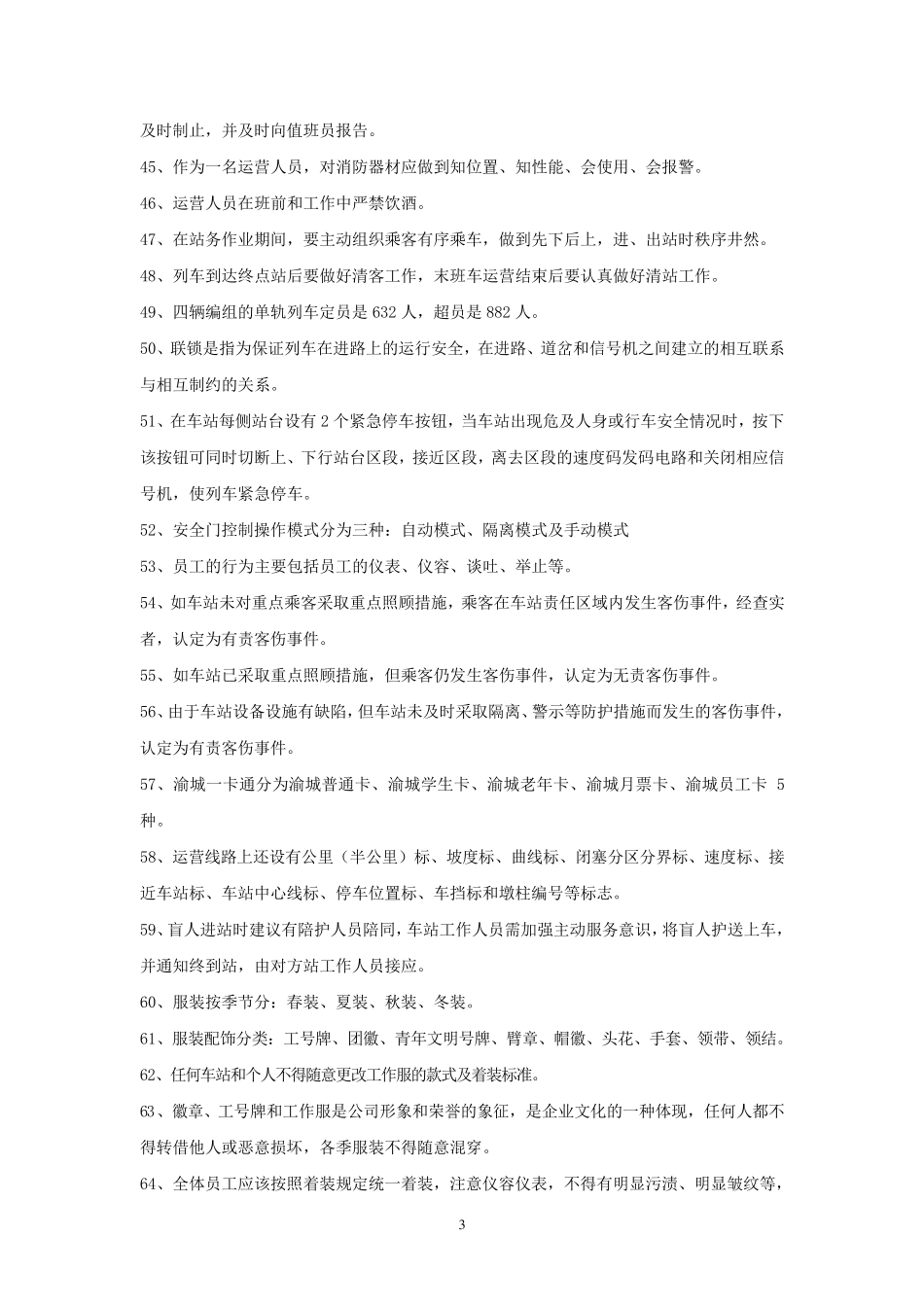 站务员基本知识_第3页