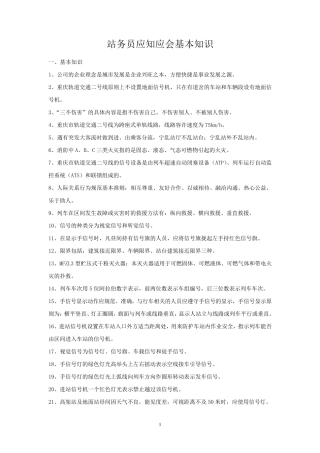站务员基本知识