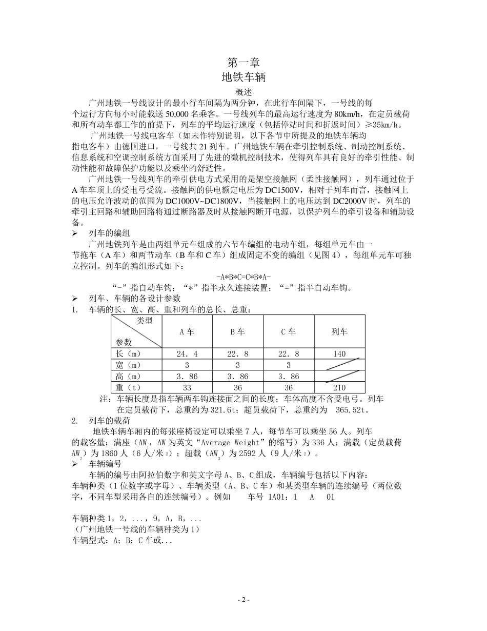 站务员岗前培训教材(地铁专业知识)_第2页