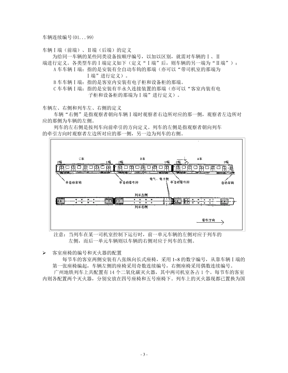 站务员岗前培训教材(地铁专业知识)_第3页