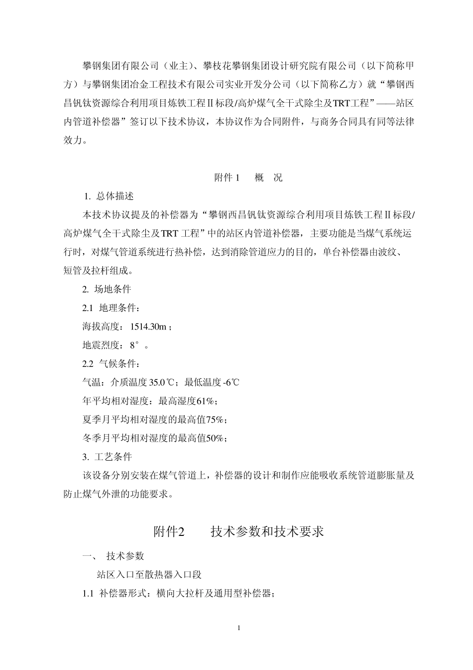 站区内管道补偿器技术协议_第2页