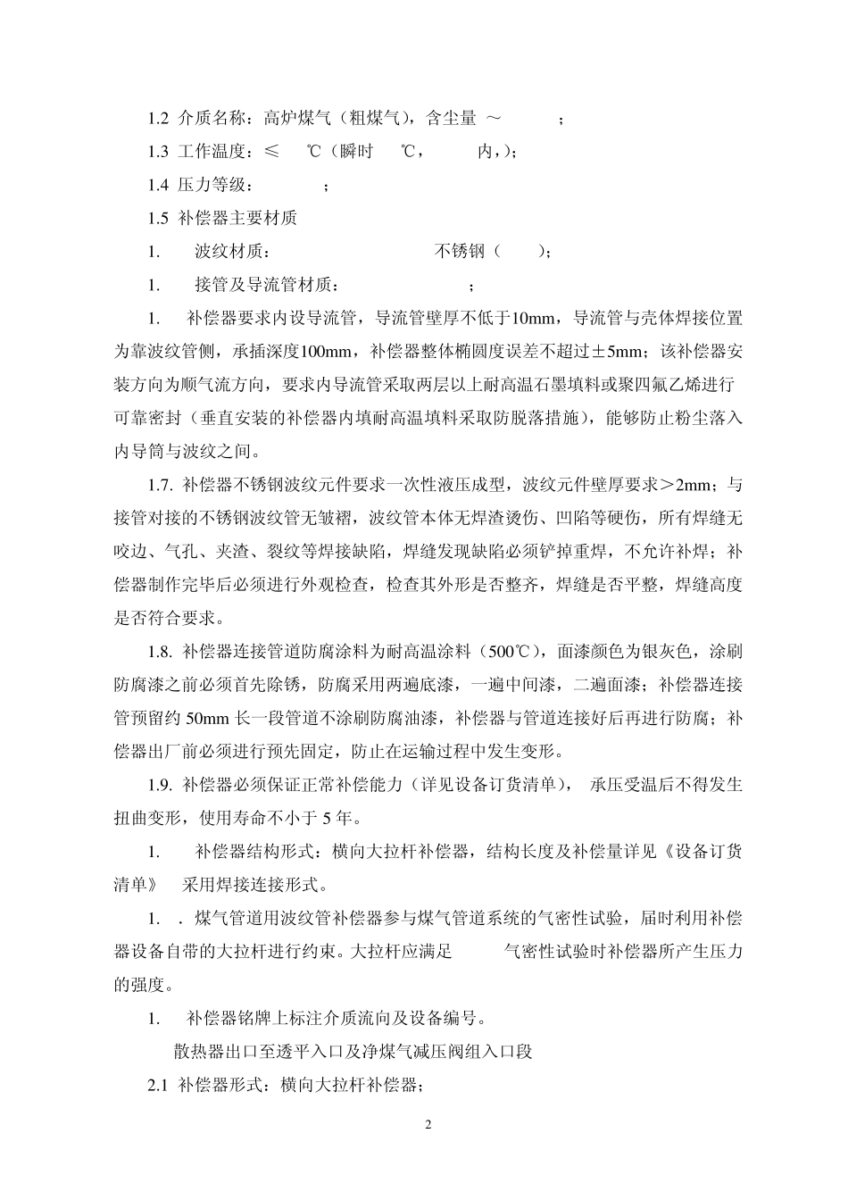 站区内管道补偿器技术协议_第3页