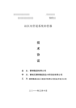 站区内管道补偿器技术协议