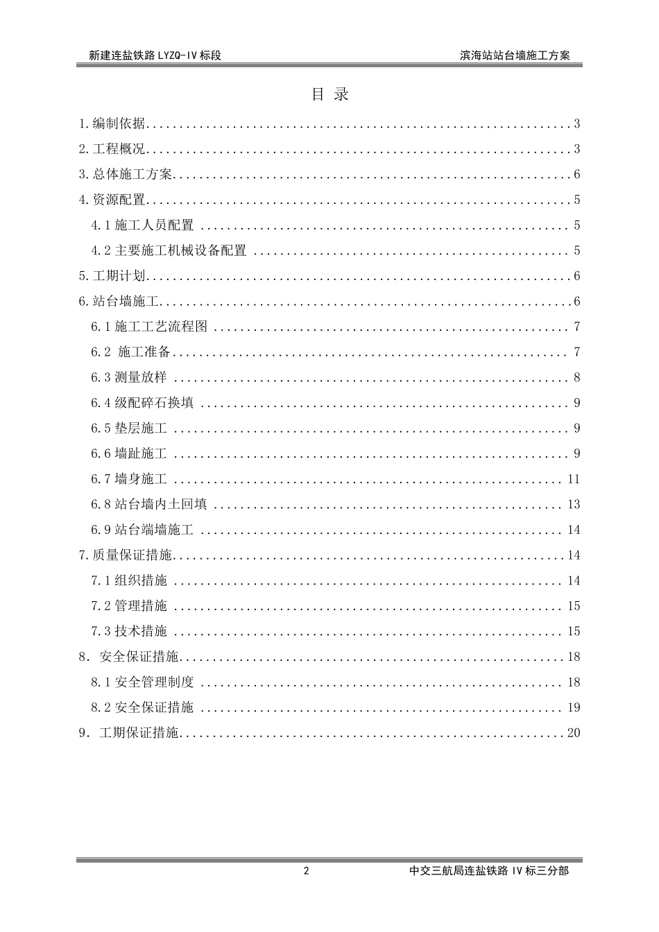站台墙施工方案_第2页