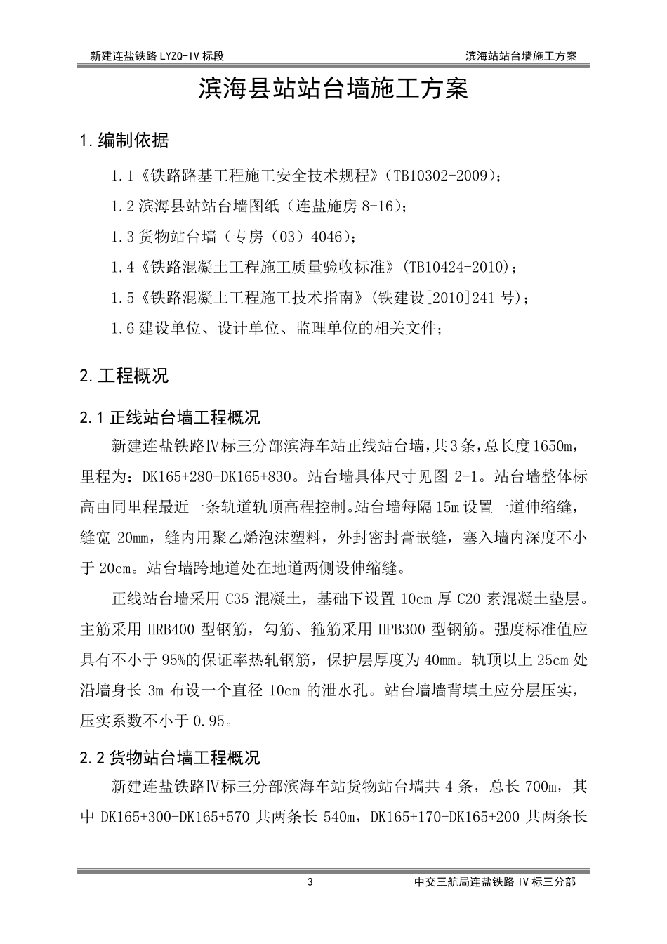 站台墙施工方案_第3页