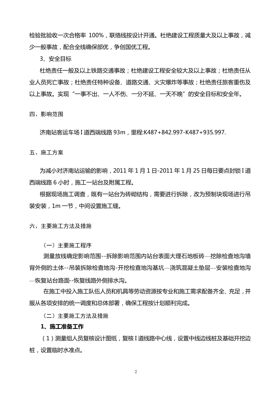 站台改造施工方案_第2页