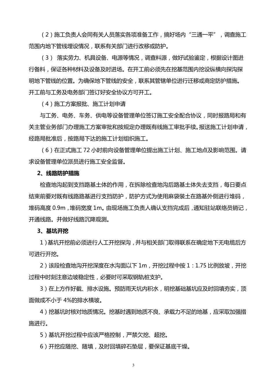 站台改造施工方案_第3页