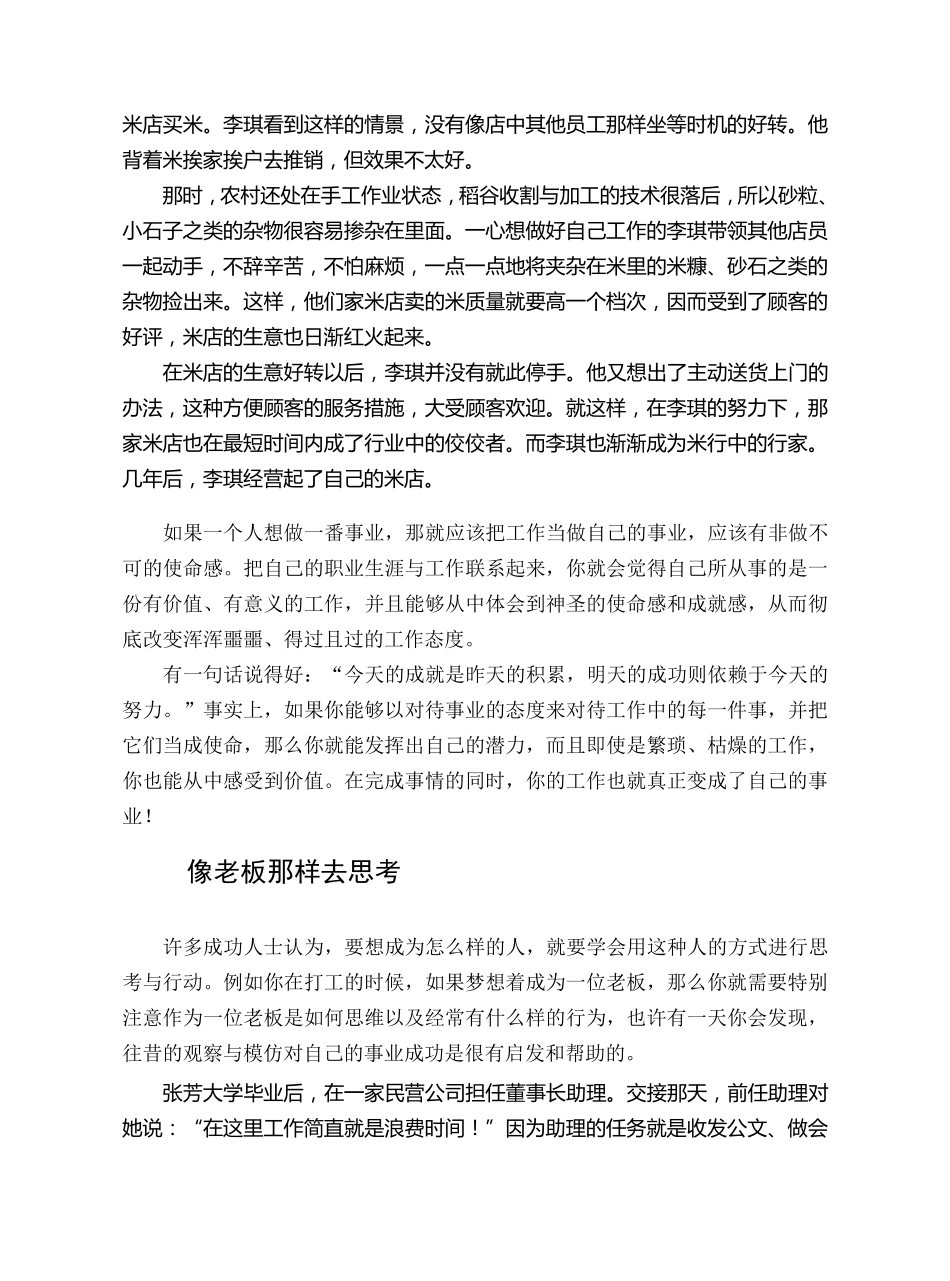 站在公司的角度考虑问题_第3页