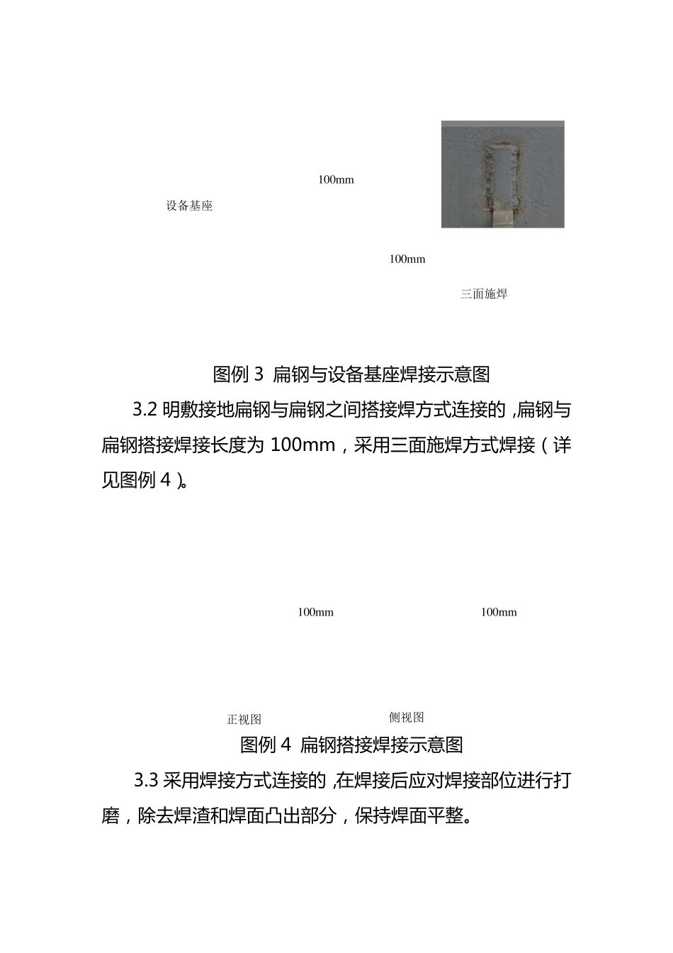 站场明敷接地扁钢安装技术要求_第3页