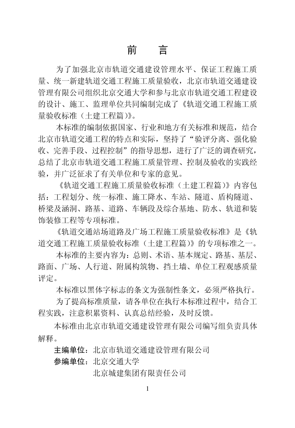 站场道路及广场工程施工质量验收标准_第2页