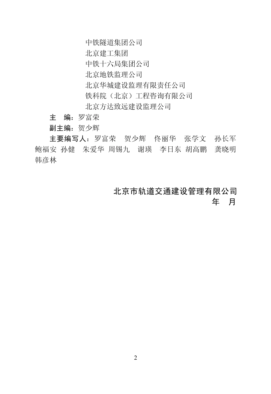 站场道路及广场工程施工质量验收标准_第3页