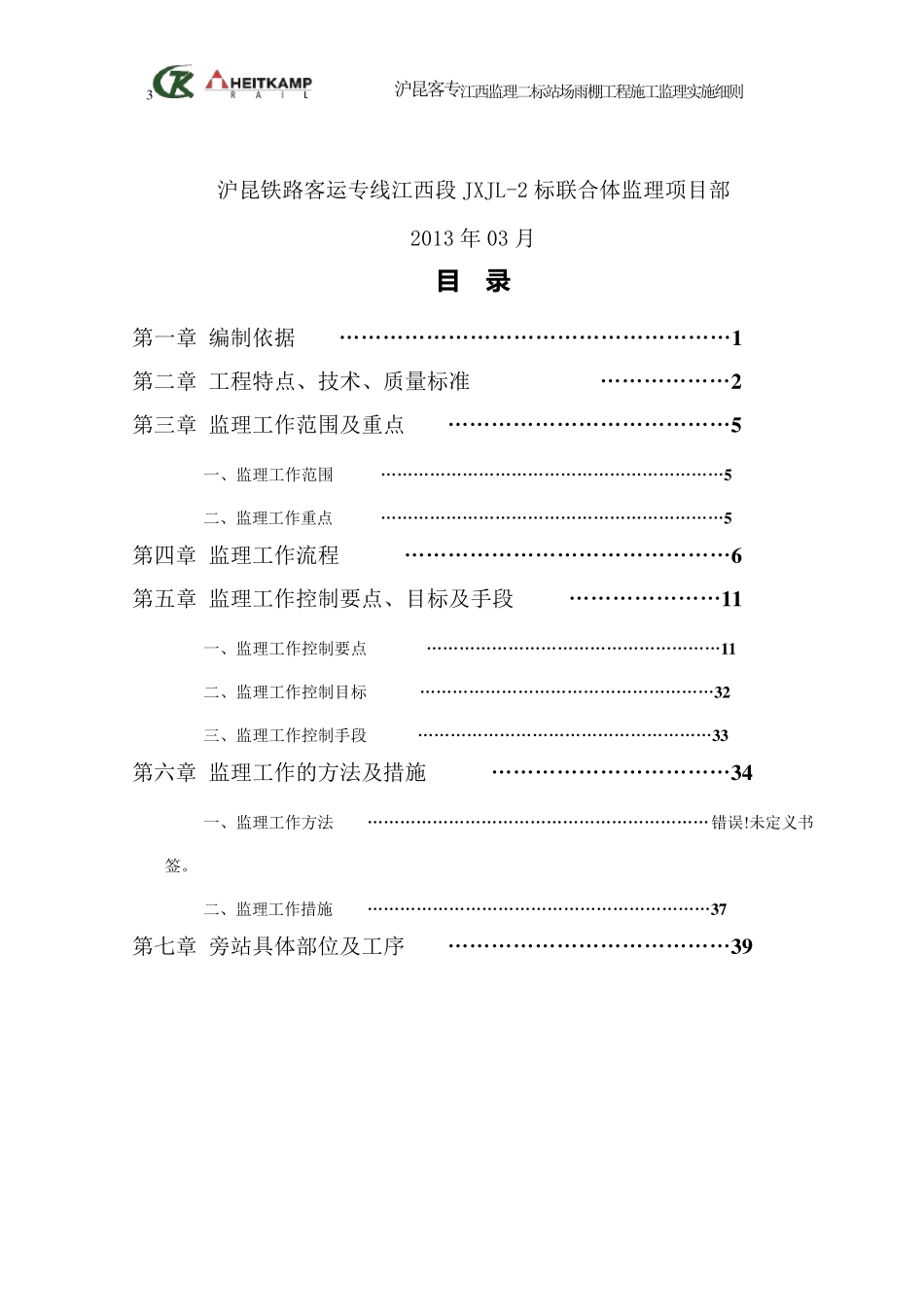 站场雨棚工程施工监理细则_第3页