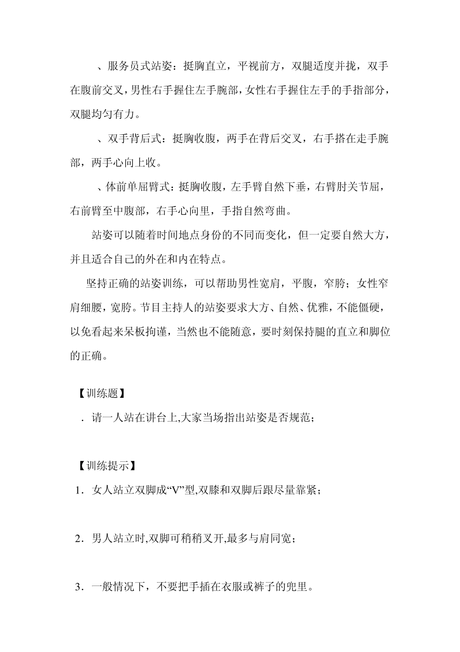 站姿,坐姿,走姿的礼仪说课稿_第2页