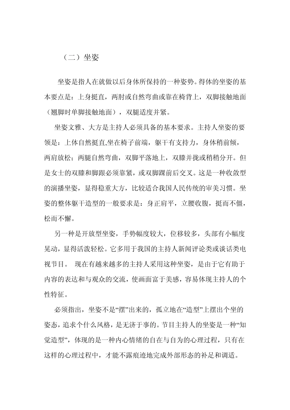 站姿,坐姿,走姿的礼仪说课稿_第3页