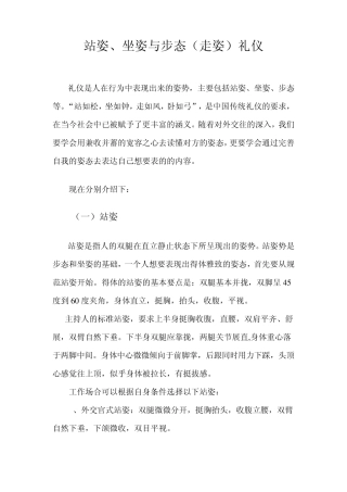 站姿,坐姿,走姿的礼仪说课稿