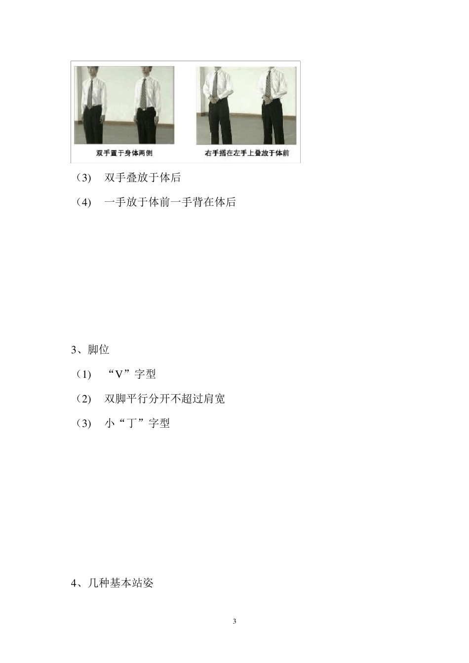 站姿、坐姿、走姿礼仪教案2012.12.8_第3页
