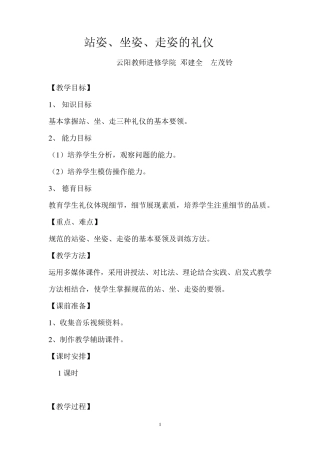 站姿、坐姿、走姿礼仪教案2012.12.8