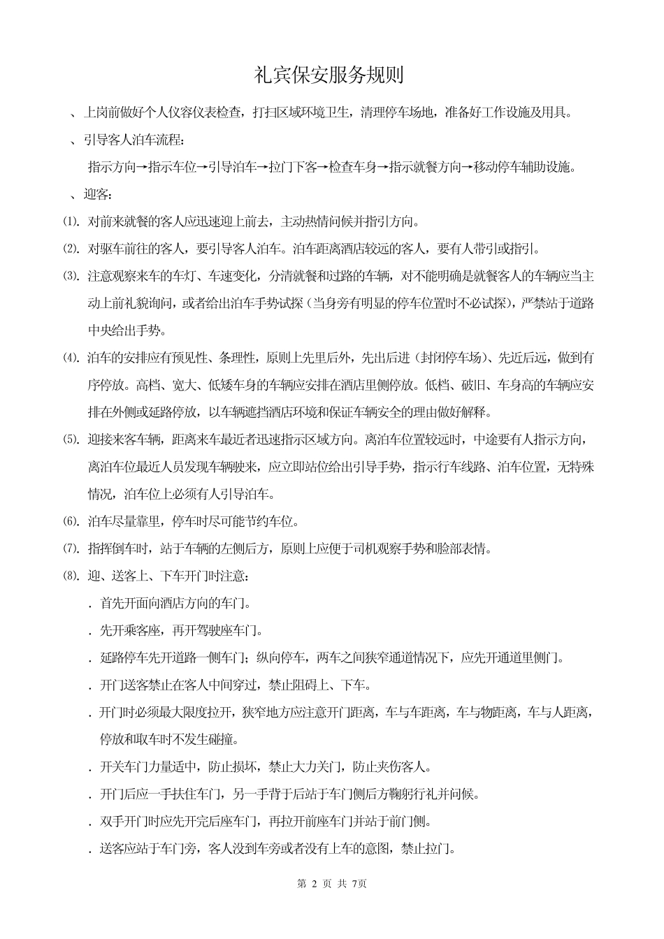 站姿、手势、泊车_第2页