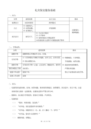 站姿、手势、泊车