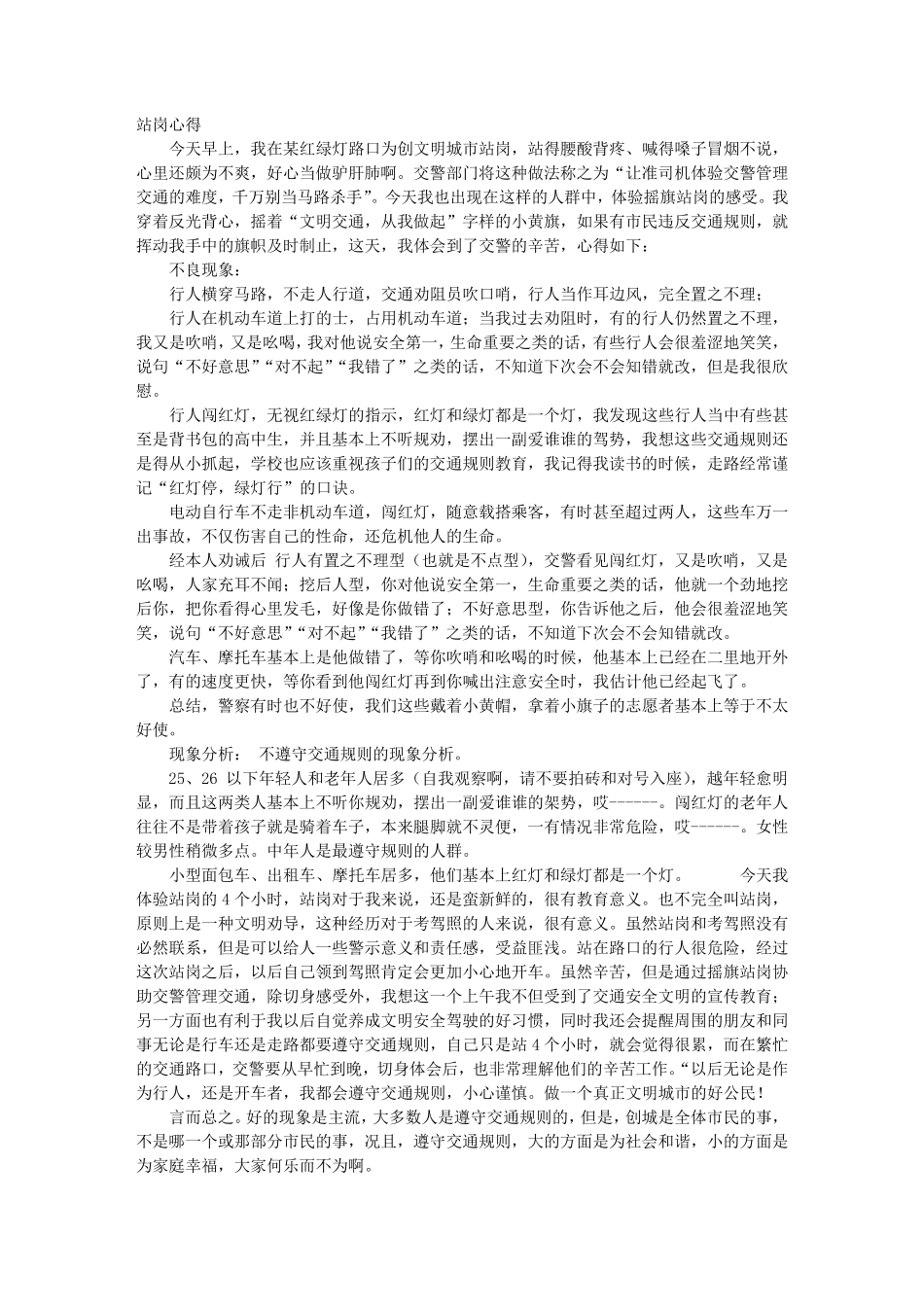 站岗心得体会_第1页