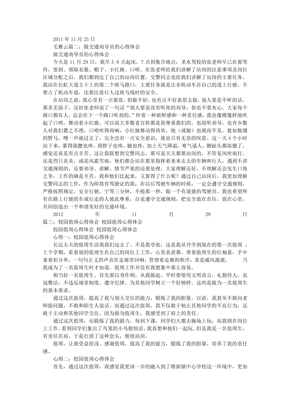 站岗心得体会_第2页