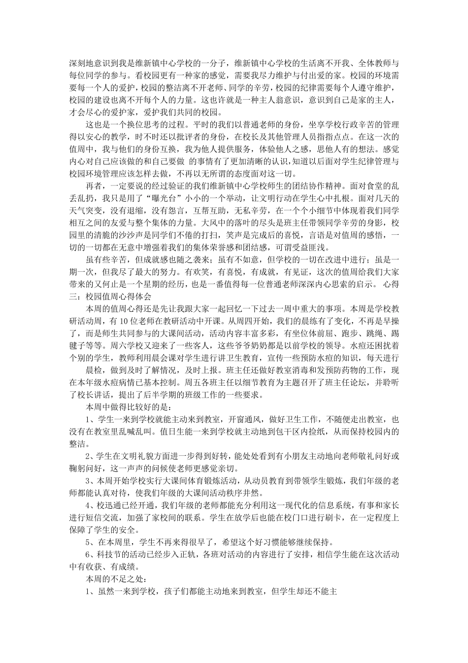 站岗心得体会_第3页