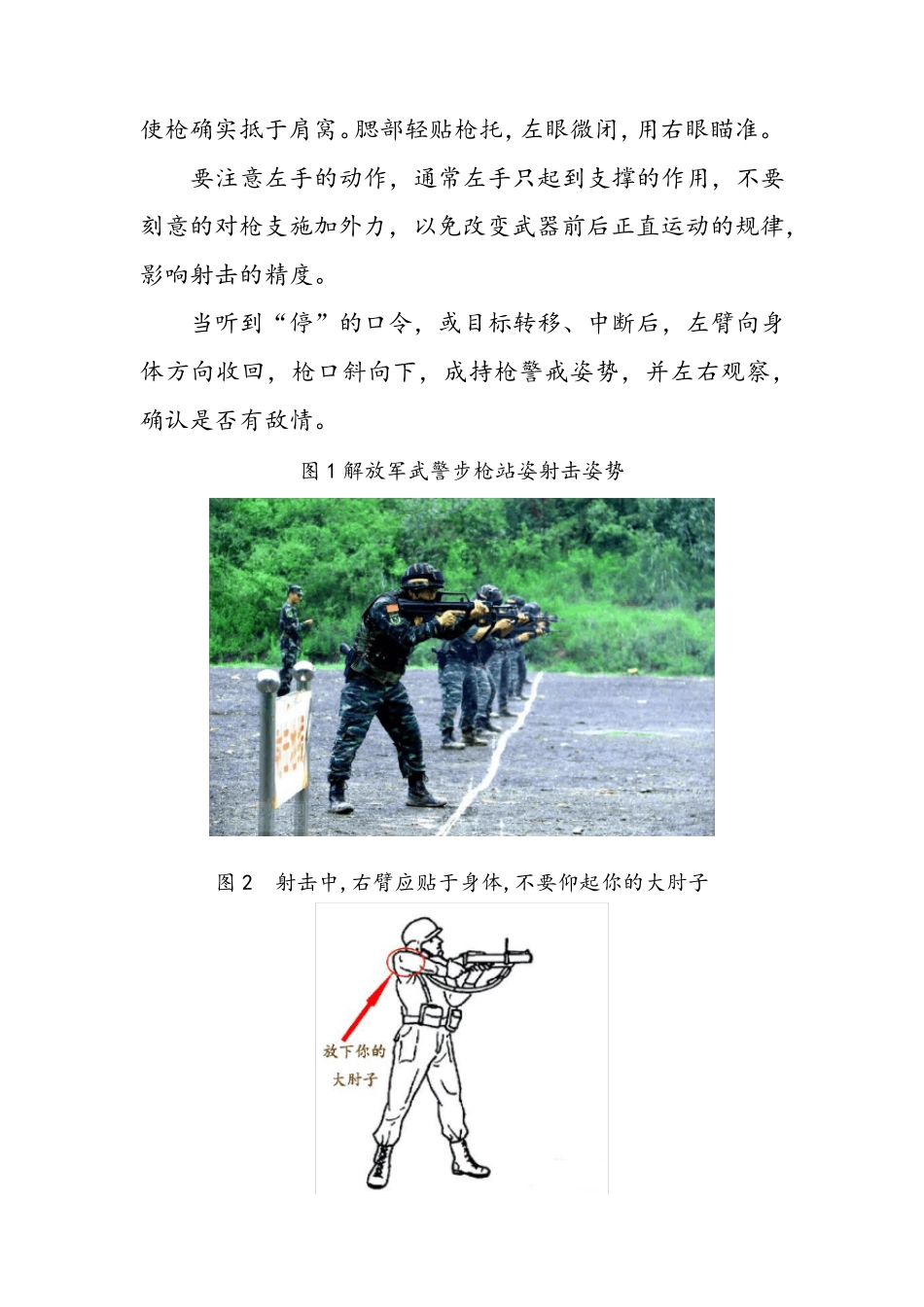 站姿、跪姿、卧姿动作要领(射击教案)_第2页