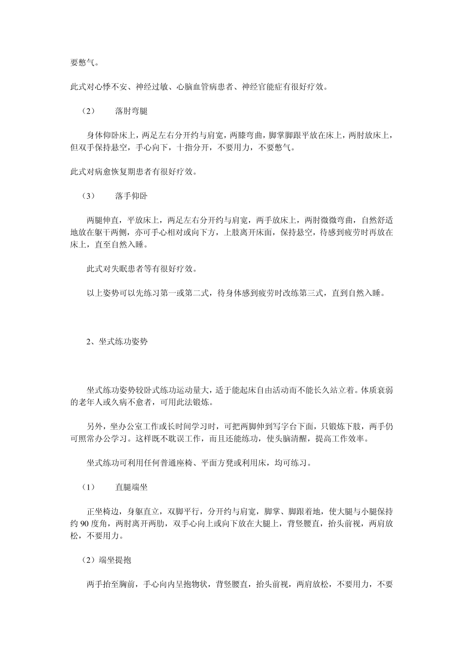 站桩养生功的基本要领_第2页