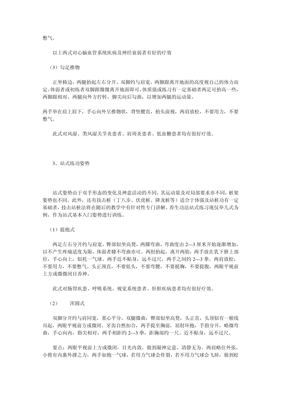 站桩养生功的基本要领_第3页