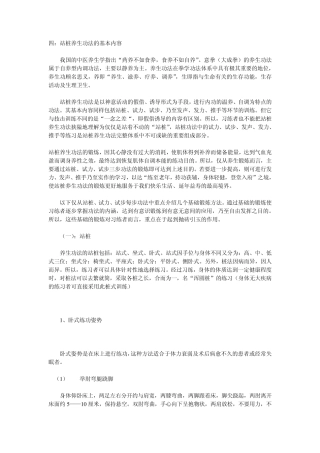 站桩养生功的基本要领
