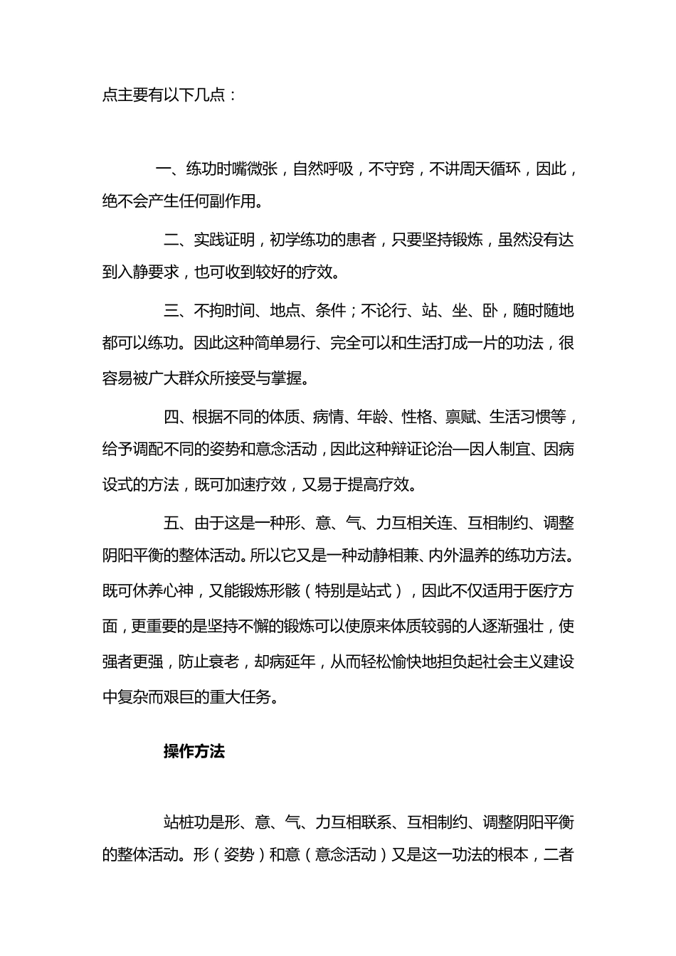 站桩功(王芗斋)_第2页