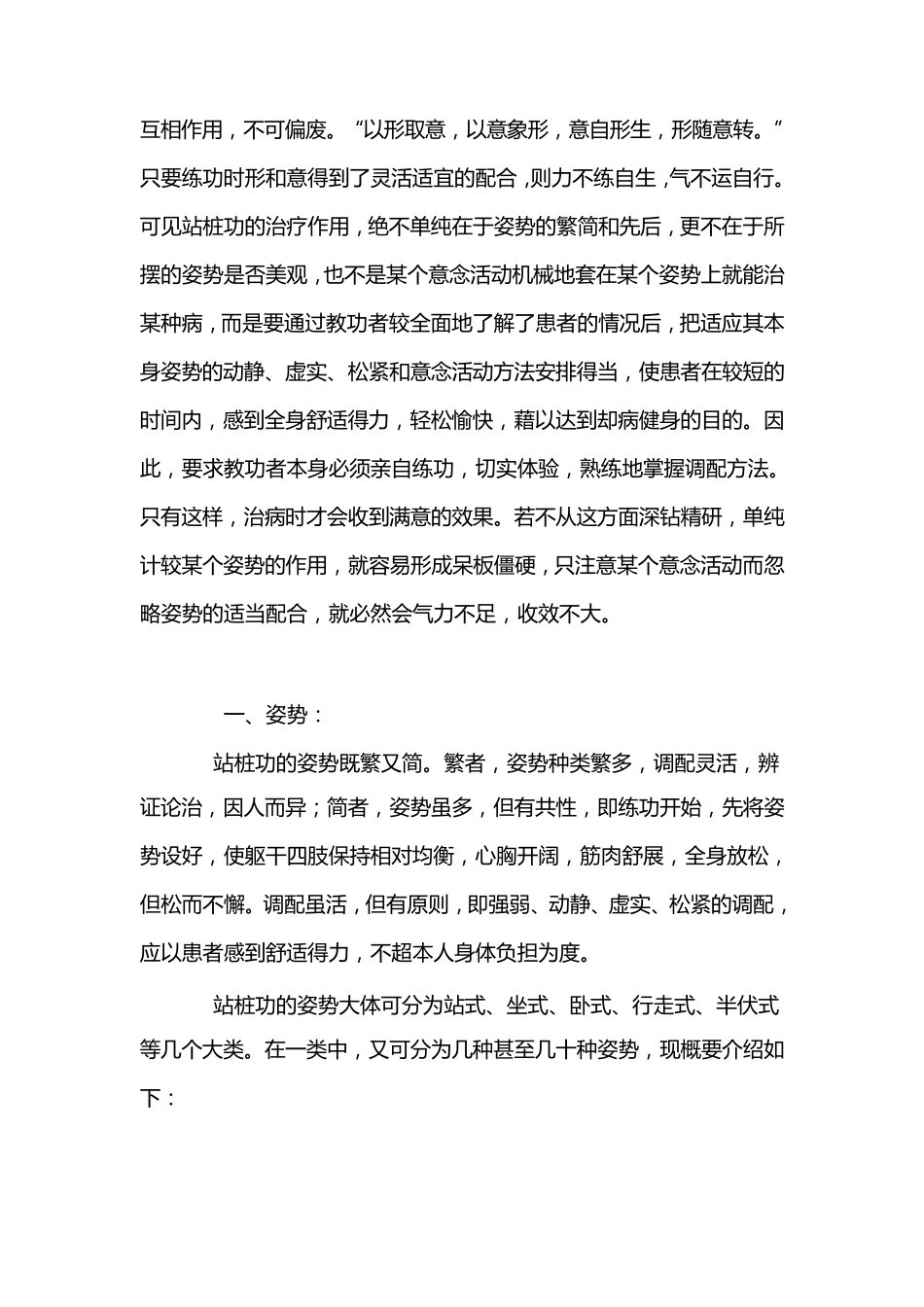 站桩功(王芗斋)_第3页